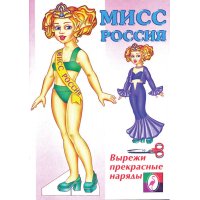 Кукла - Мисс Россия Фламинго  