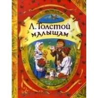 Малышам Росмэн Детская литература 