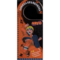 Naruto.Книжка-объявлялка Росмэн Книжки с наклейками, наклейки, наборы для вырезания 