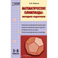 Математические олимпиады 5 - 8 класс Вако Математика 