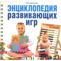 Энциклопедия развивающих игр Олма Детские книги 
