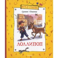 Лиллипоп Махаон Детская литература 