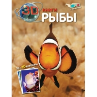 Рыбы Рипол Детские книги 