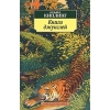 Книги джунглей 