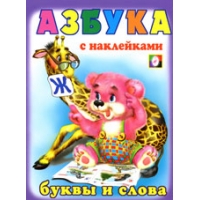 Буквы и слова Фламинго  