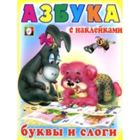 Буквы и слоги Фламинго Детские книги 