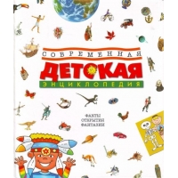 Современная детская энциклопедия Махаон Детские книги 