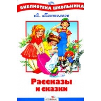 Рассказы и сказки Стрекоза Детские книги 