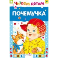 Почемучка Стрекоза Детские книги 