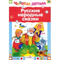 Русские  народные сказки Стрекоза Детская литература 