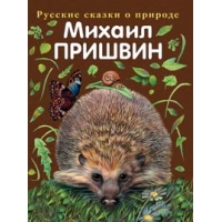 Рассказы о животных Эксмо Детские книги 