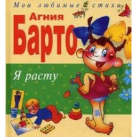 Я расту Эксмо  