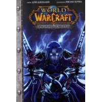 Word of Warcraft - Рыцарь смерти Эксмо Детская манга 