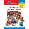 Учимся писать слова - Disney Princess