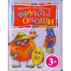 Фрукты и овощи