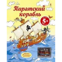 Пиратский корабль Эксмо Игры, загадки, задачки 