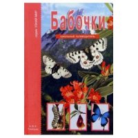 Бабочки АВК Детские книги 