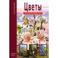 Цветы АВК Детские книги 