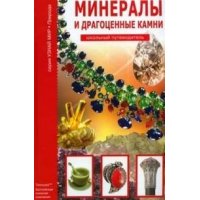 Минералы и драгоценные камни АВК  