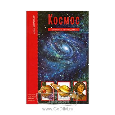 Космос  АВК 
