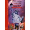 Знакомьтесь Северная Америка