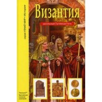Византия АВК Детские книги 