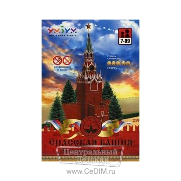 Сборная бумажная модель - Спасская башня Московского кремля  Умная Бумага 