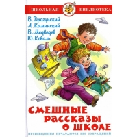 Смешные рассказы о школе Самовар Детские книги 