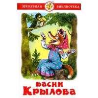 Басни Самовар Детские книги 