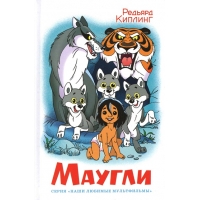 Маугли Самовар Детская литература 