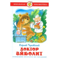 Доктор Айболит Самовар Детская литература 