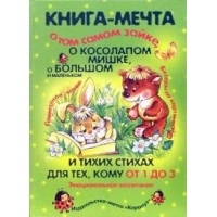 Книга - мечта о том самом Зайке Карапуз ИД Детские стихи и загадки для детей 