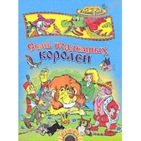 Семь подземных королей Русич Детские книги 