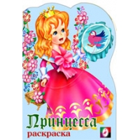 Принцесса - вышивальщица Фламинго Раскраски для детей 