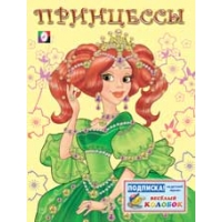 Принцесса Фламинго Детские книги 