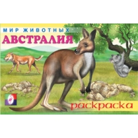 Австралия Фламинго Детские книги 