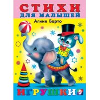 Игрушки Фламинго Детские книги 