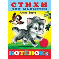 Котенок Фламинго Детские книги 