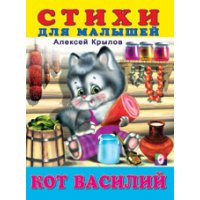 Кот Василий Фламинго Детская литература 