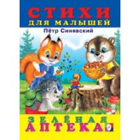 Зеленая аптека Фламинго Детская литература 