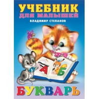 Букварь Фламинго Детские книги 