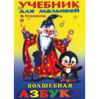 Волшебная Азбука Фламинго  