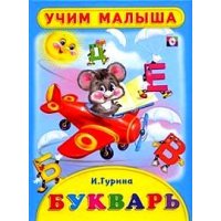 Букварь Фламинго Детские книги 