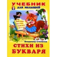 Стихи из букваря Фламинго Детские книги 