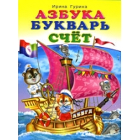 Азбука -  Букварь -  Счет Фламинго Детские книги 