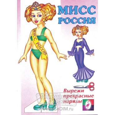 Кукла - Мисс Россия  Фламинго 