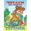 Теремок