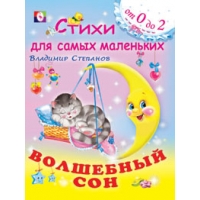 Волшебный сон Фламинго Детские книги 