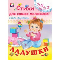 Ладушки Фламинго Детские книги 