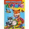 Спят усталые игрушки